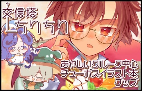 交信塔ちりちり