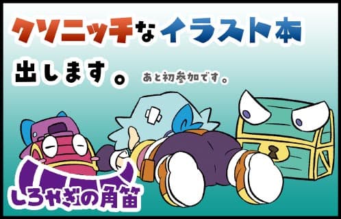 しろやぎの角笛