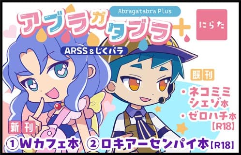 アブラガタブラ+