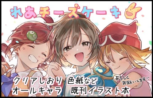 れあチーズケーキ