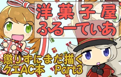 洋菓子屋ふるーてぃあ