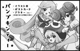 パンプキンティー