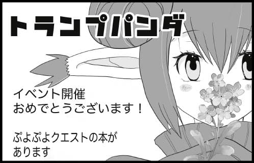 トランプパンダ