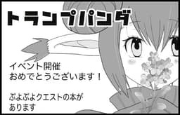 トランプパンダ