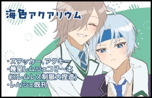 海色アクアリウム