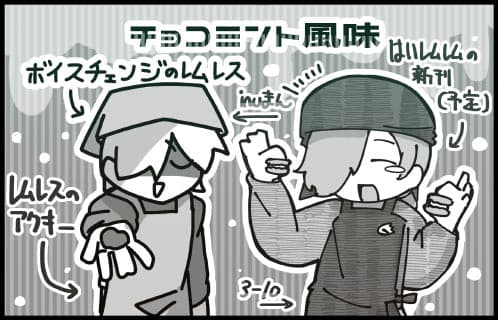 チョコミント風味