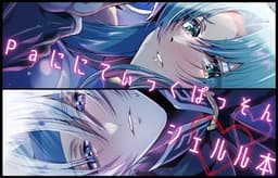 Paににてぃっくぱっそん