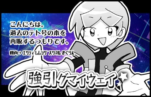 強引グマイウェイ