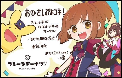 プレーンドーナツ！