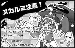 ヌカルミ注意！