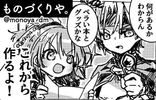 ものづくりや。