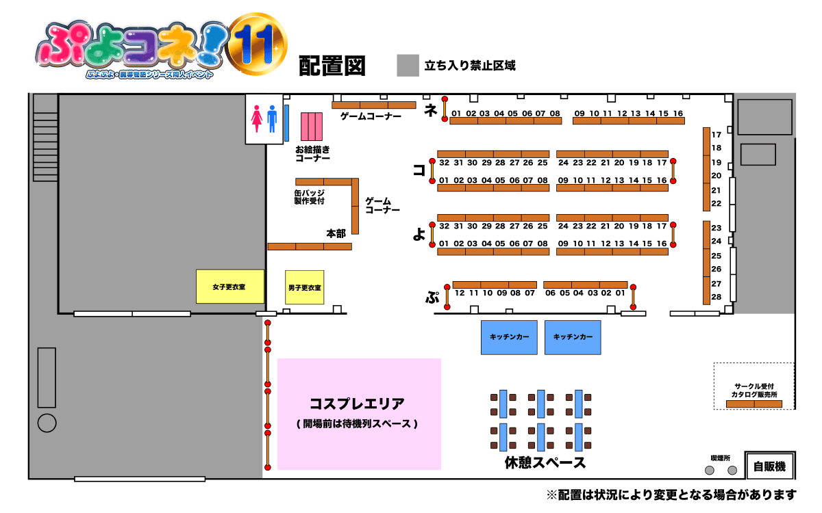 会場レイアウト