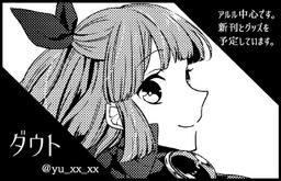 ダウト