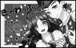 ぎゃわっふぃ！