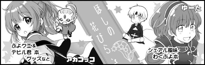 ほしの花びら