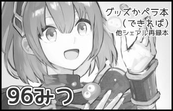 96みつ