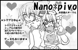 Nano＊pivo