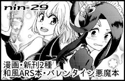 nin-29