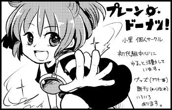プレーンドーナツ！