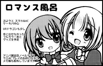 ロマンス風呂