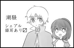 潮騒
