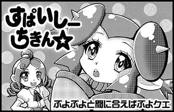 すぱいしーちきん☆