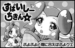 すぱいしーちきん☆
