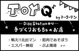 TOY　Q♪