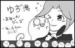 ゆず湯