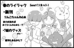 春のライラック