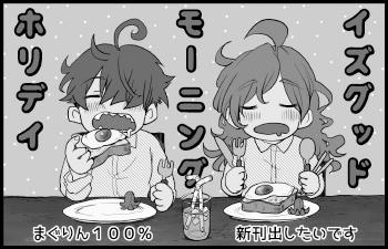 ホリデイモーニングイズグッド