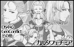 カルタフェチミア