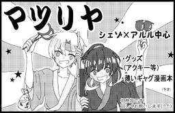 マツリヤ