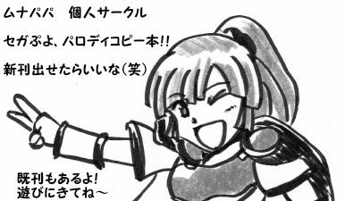 ムナパパの温故知新