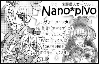 Nano＊pivo