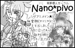 Nano＊pivo