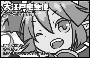 大江戸宅急便