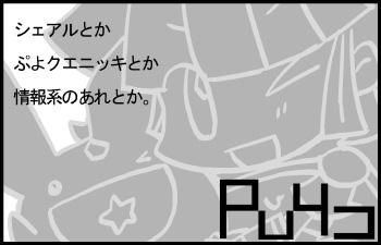 ＰＵ４コ