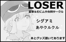 LOSER