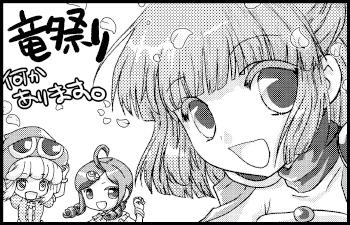 竜祭り