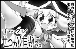 せっかくだから