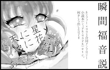 瞬間福音説