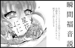 瞬間福音説
