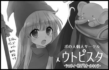 ウトピスタ