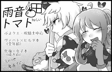 雨音トマト