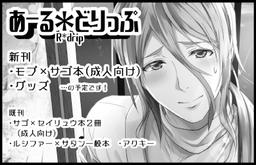 あーる＊どりっぷ