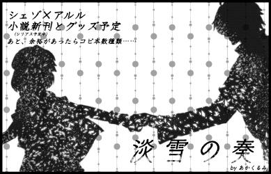 淡雪の奏