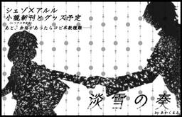 淡雪の奏
