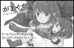 がまぐち