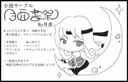 月面書架